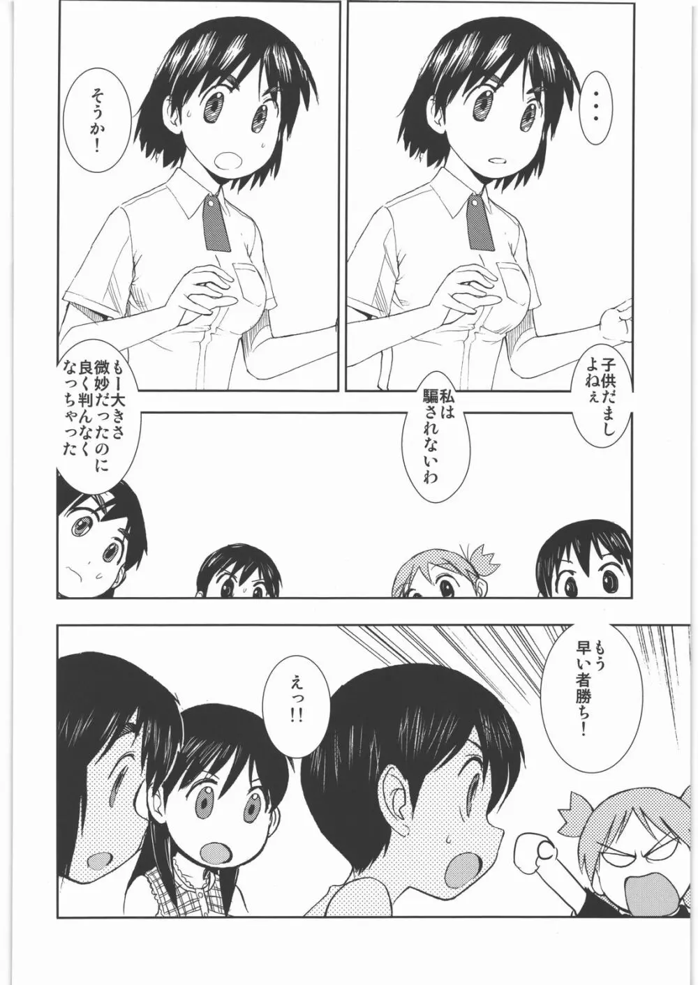 カカッと! 1 Page.63