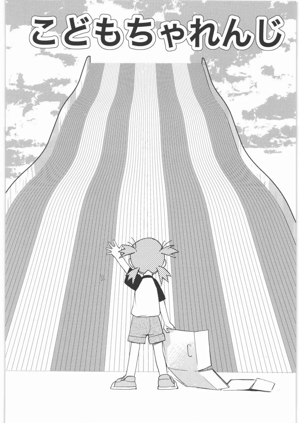 カカッと! 1 Page.67