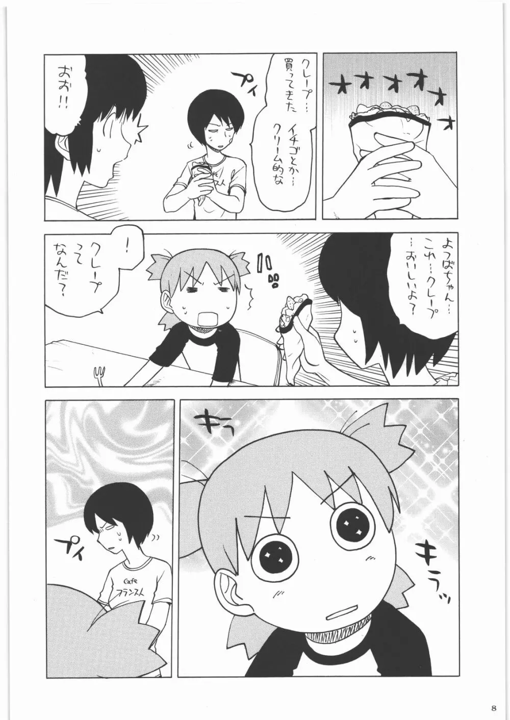 カカッと! 1 Page.7