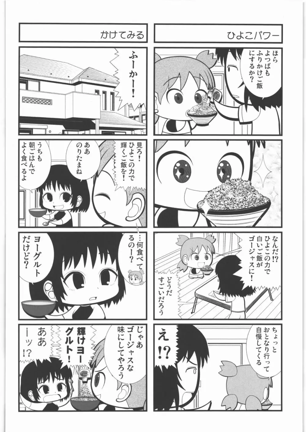 カカッと! 1 Page.83