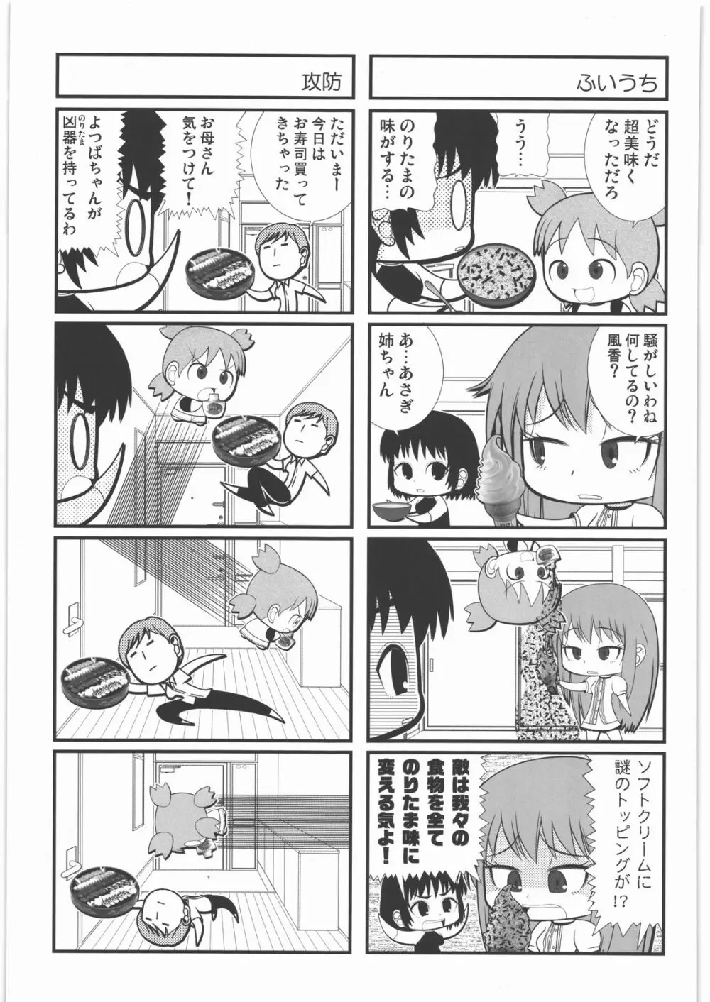 カカッと! 1 Page.84