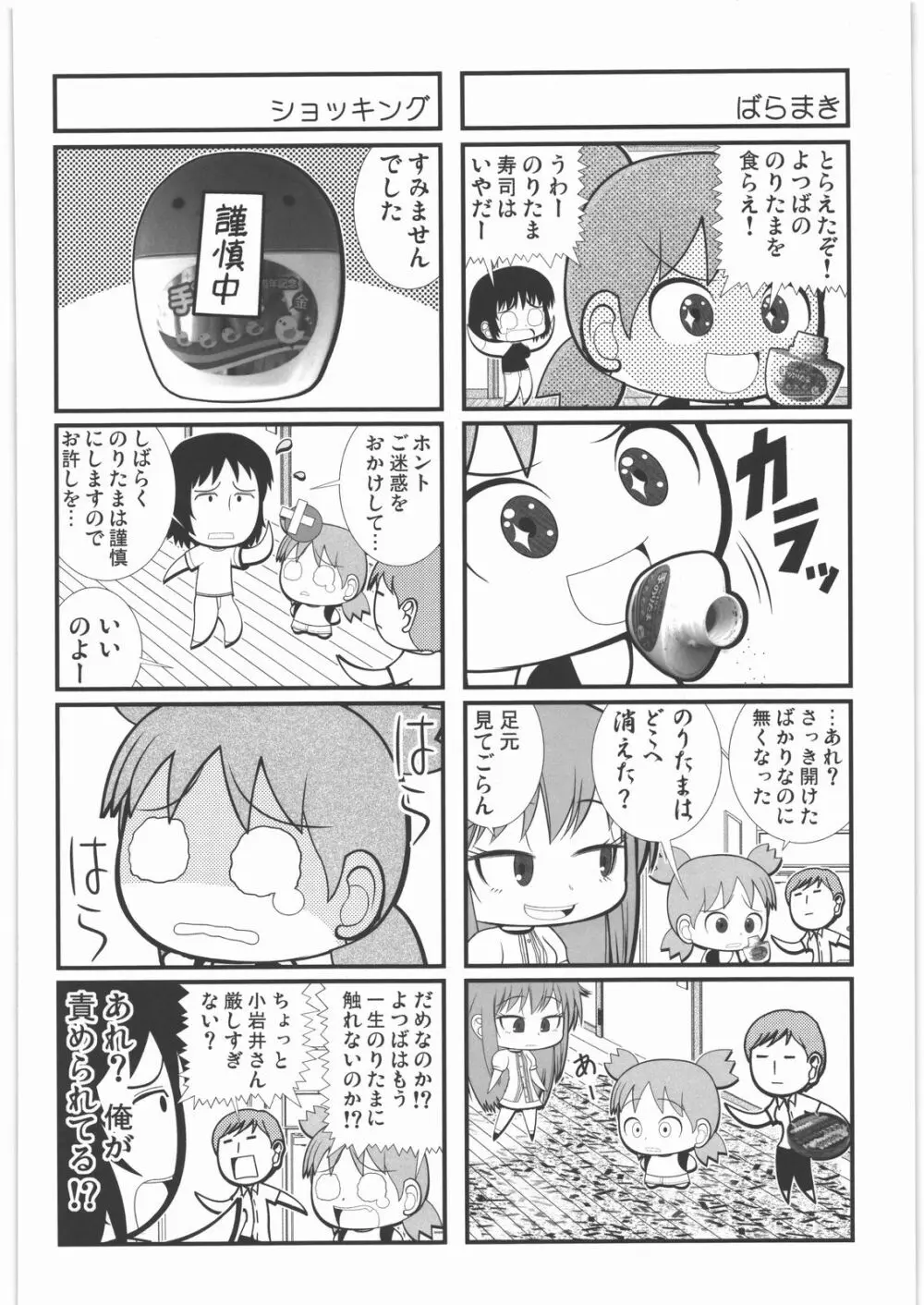 カカッと! 1 Page.85