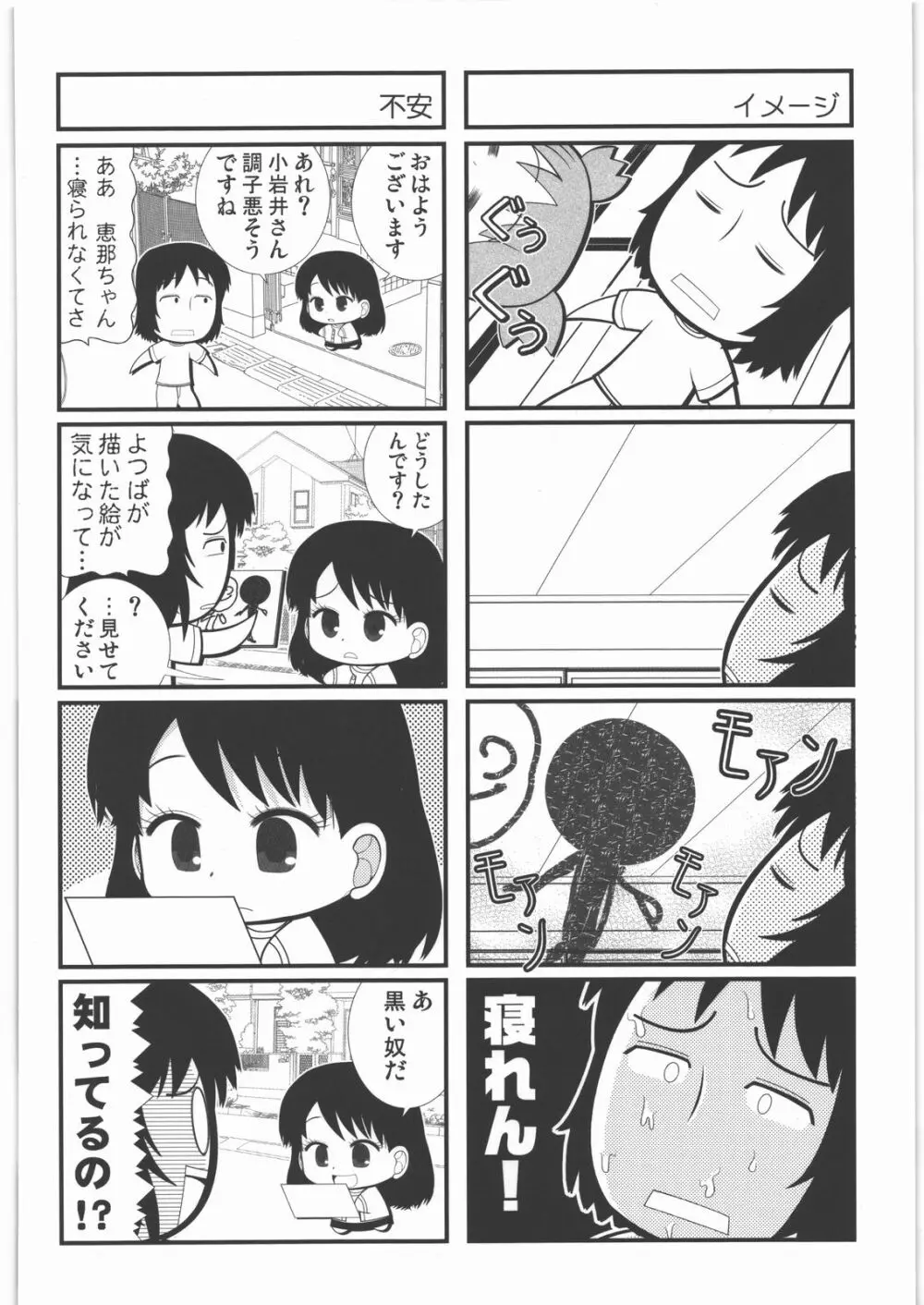 カカッと! 1 Page.87