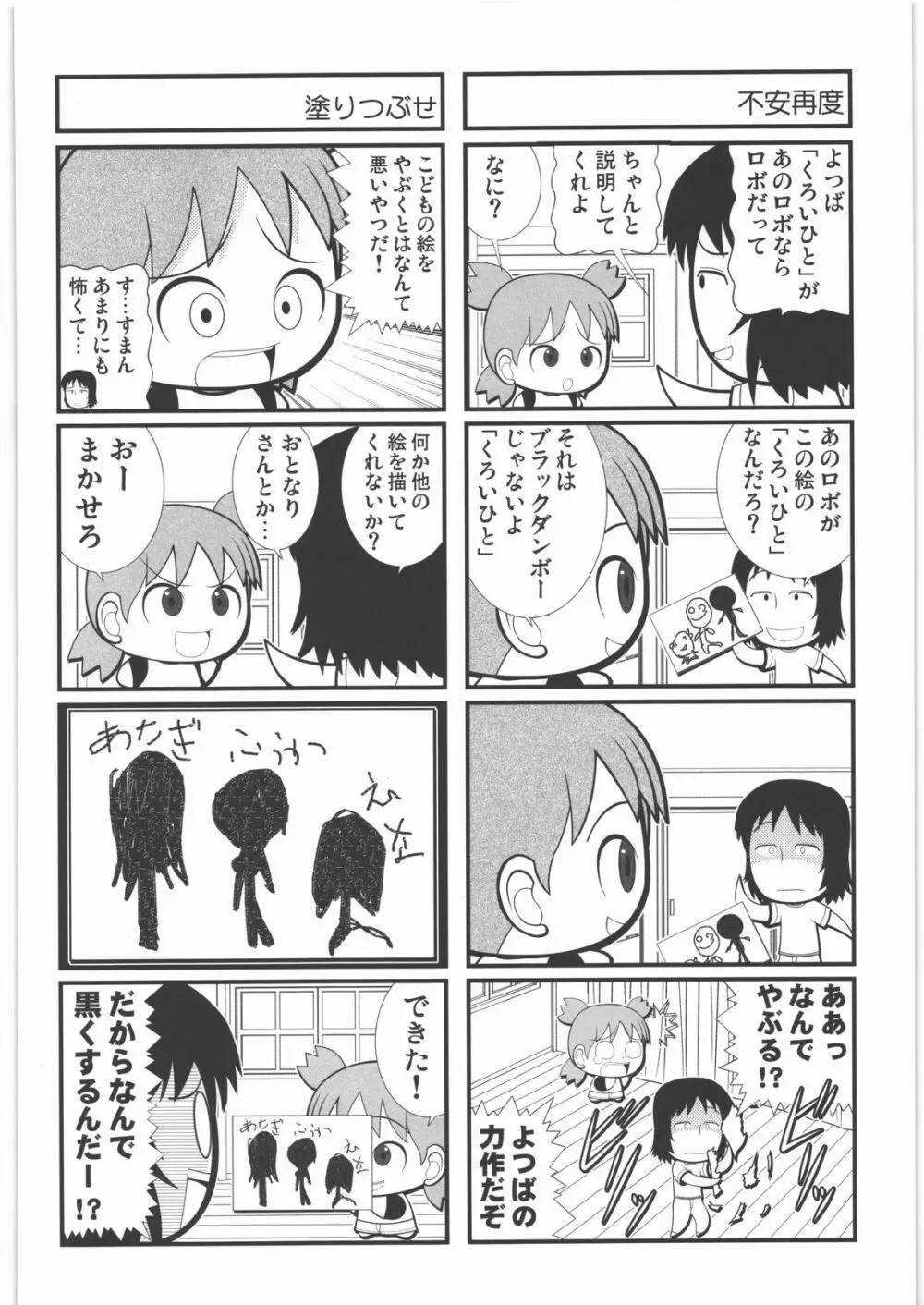 カカッと! 1 Page.89