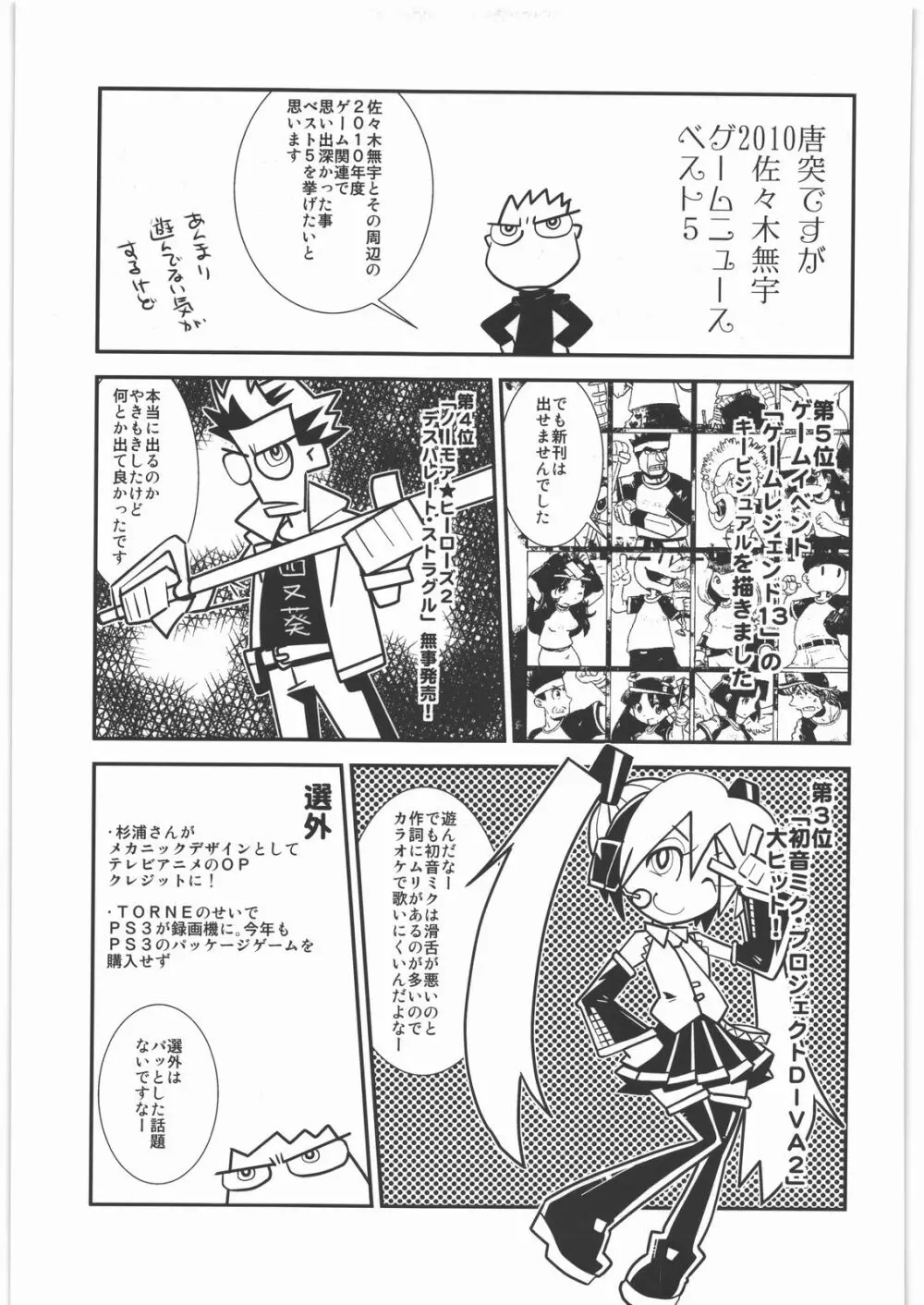 甲冑通信 参之號 Page.22
