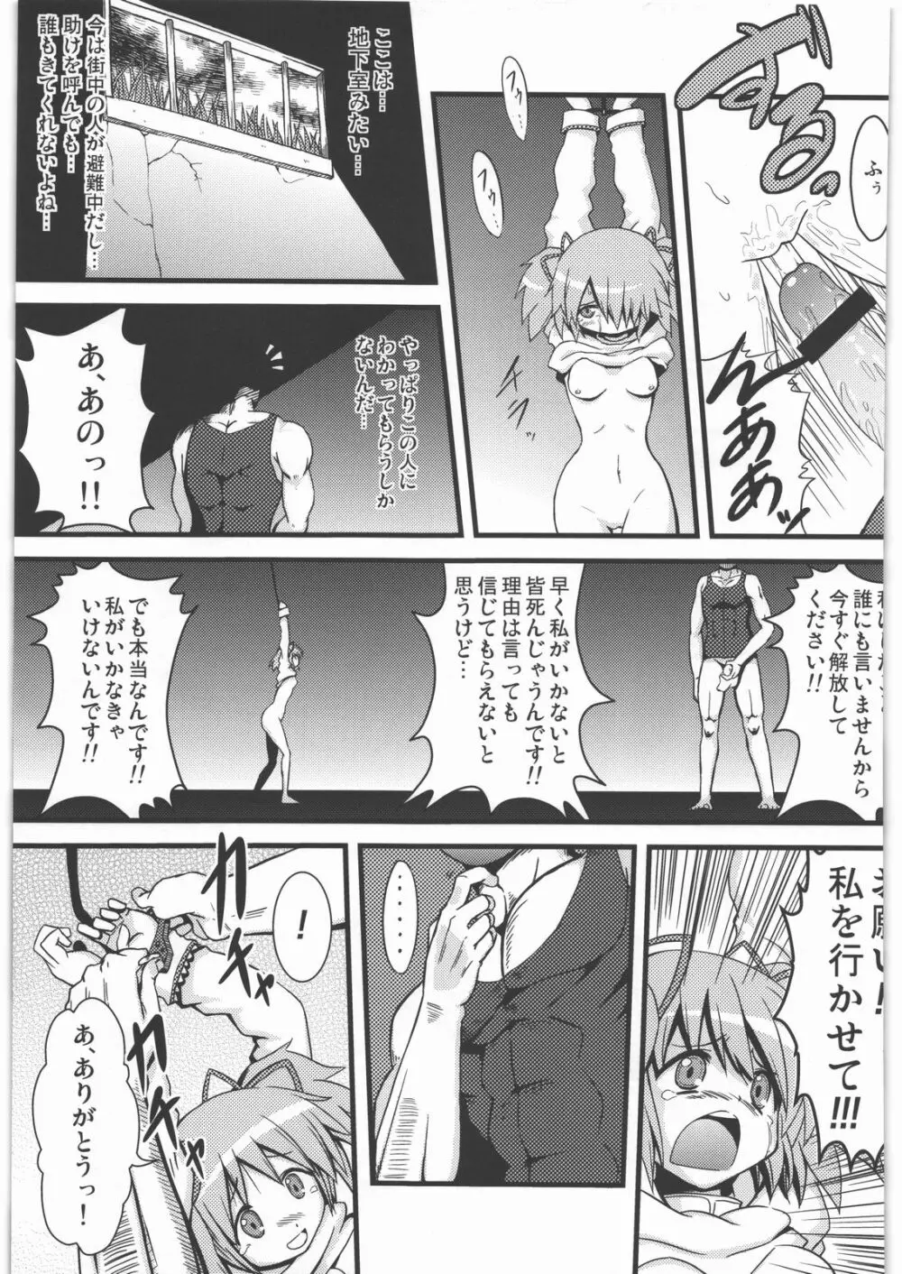 Dの魔法少女 Page.6