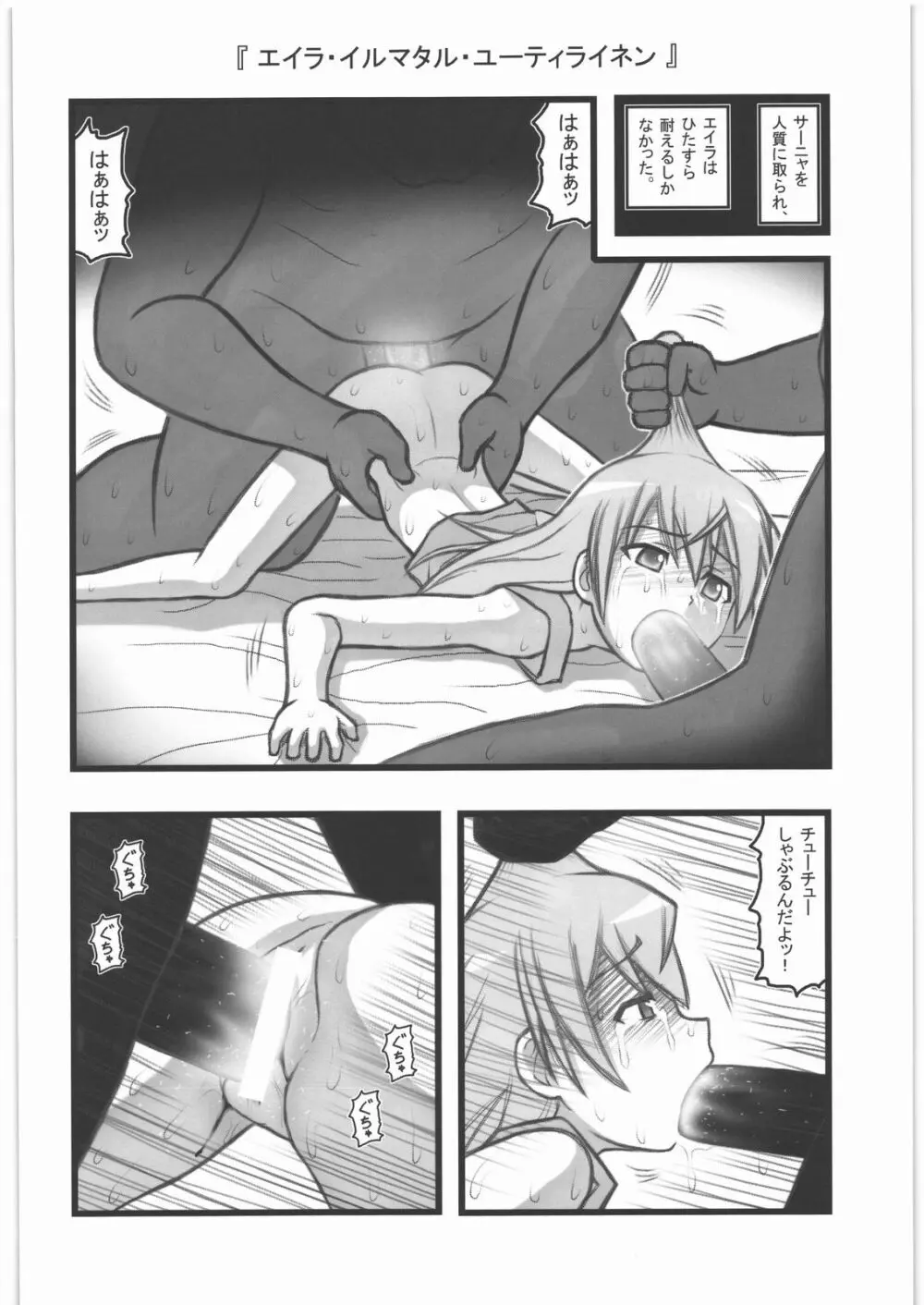 凌辱 キャラミックスER Page.7