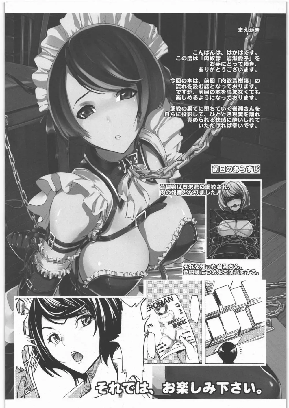 肉奴隷 岩瀬愛子 Page.7