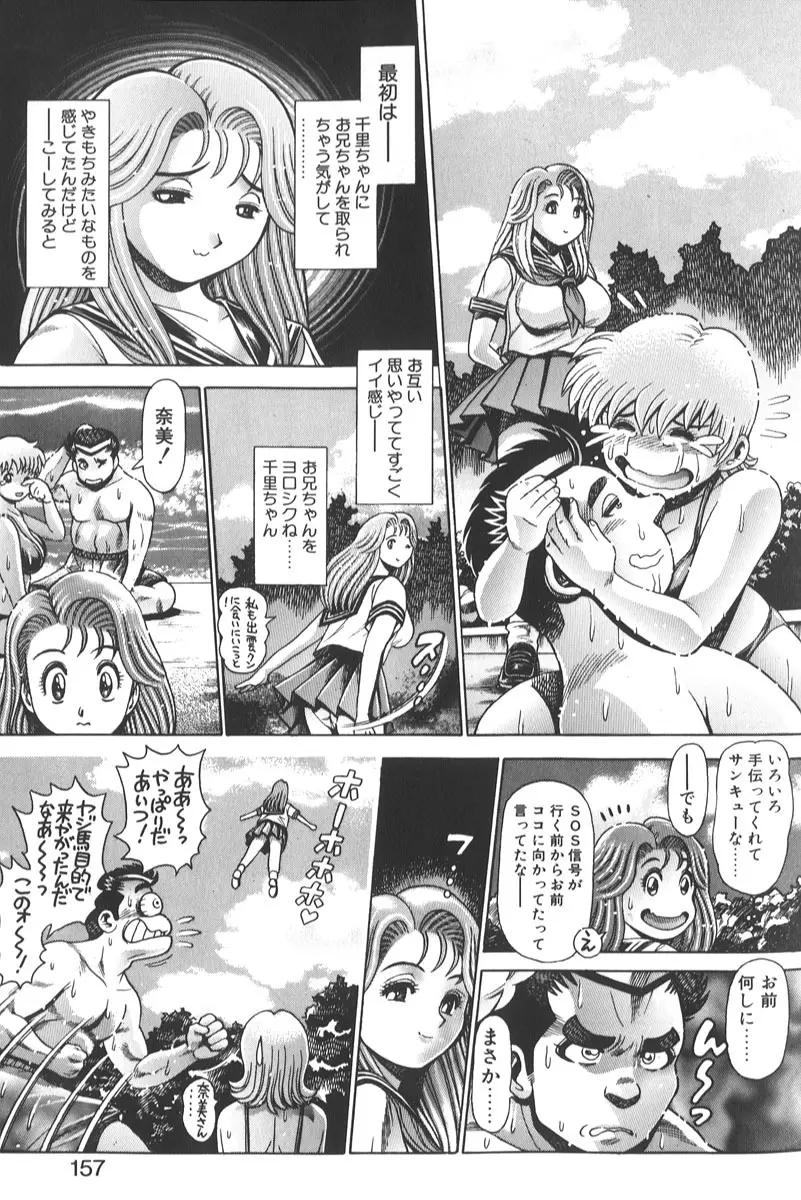 奈美SOS! 景子&千里編 Page.160