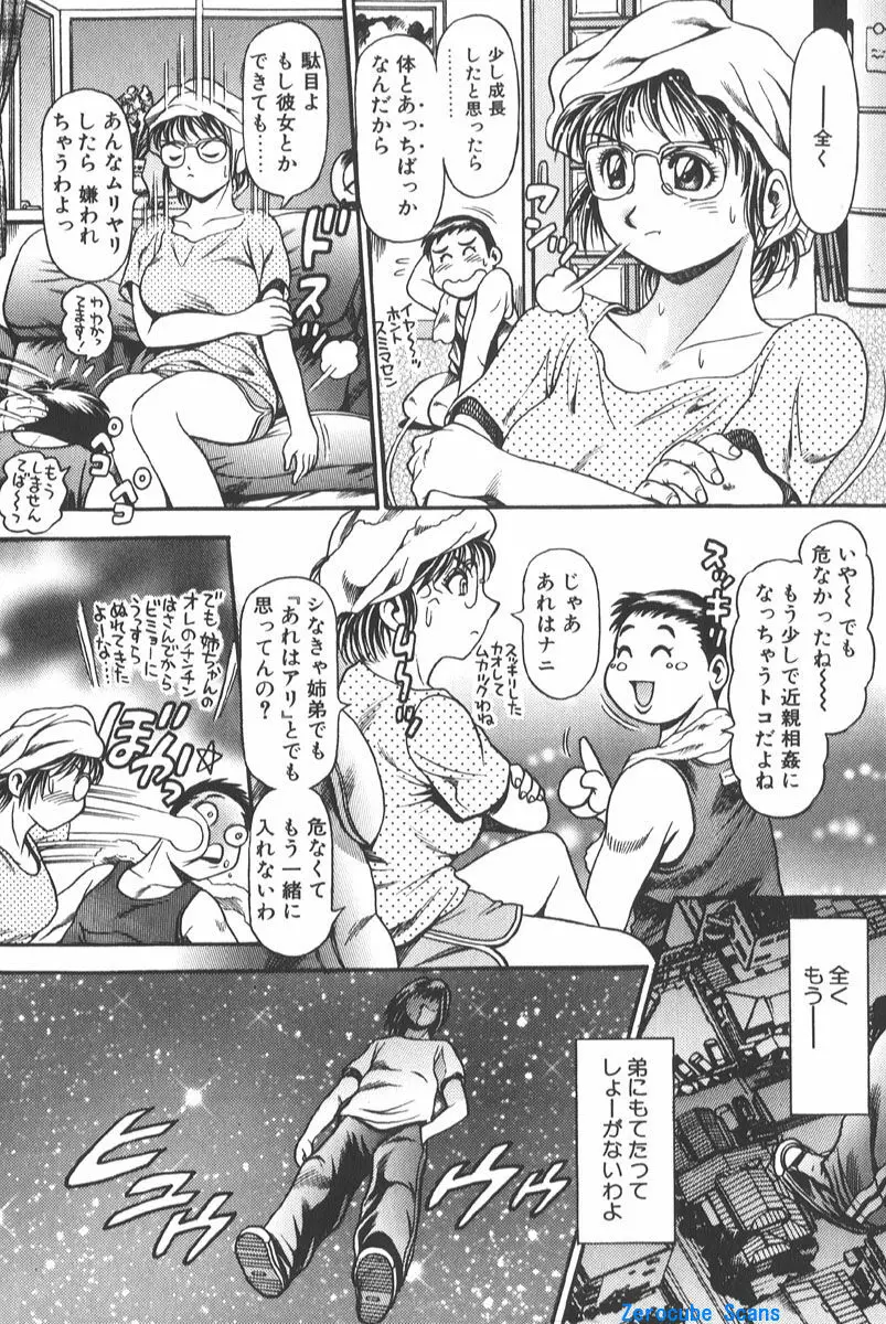 奈美SOS! 景子&千里編 Page.29