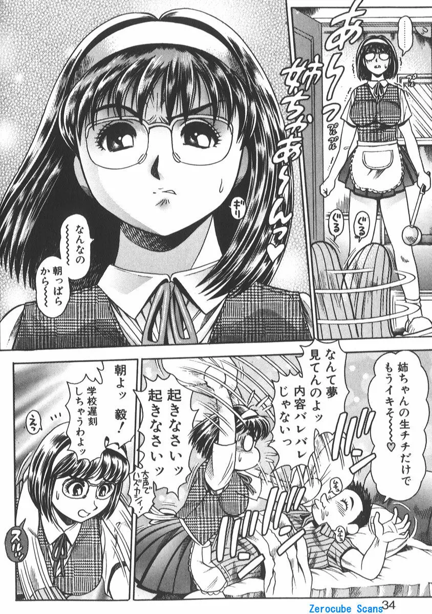 奈美SOS! 景子&千里編 Page.37