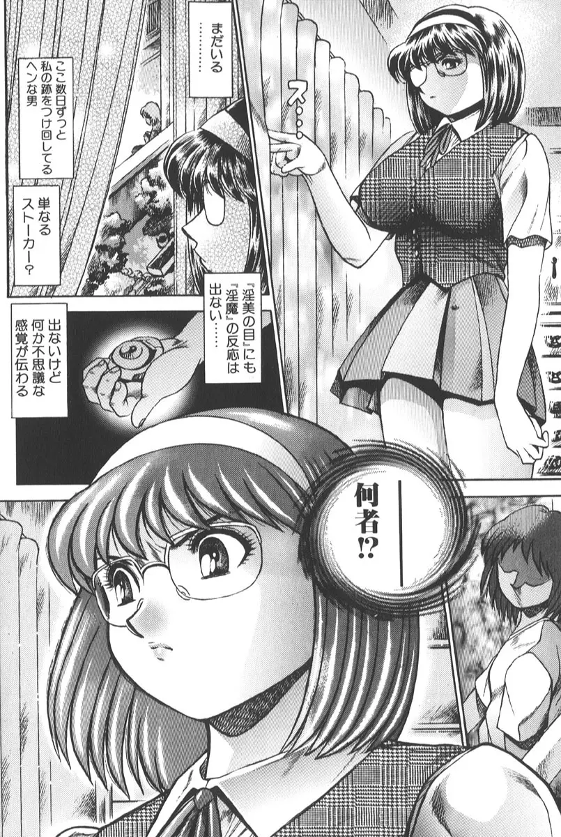 奈美SOS! 景子&千里編 Page.69