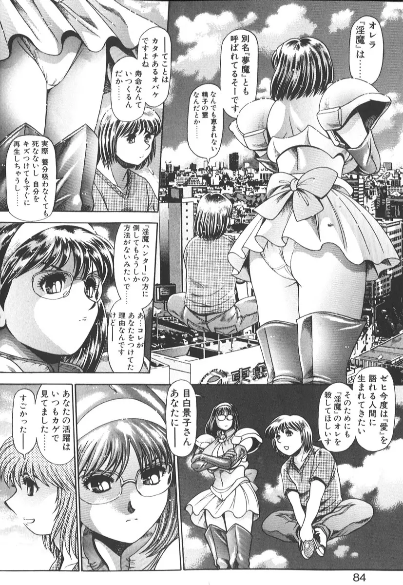 奈美SOS! 景子&千里編 Page.87