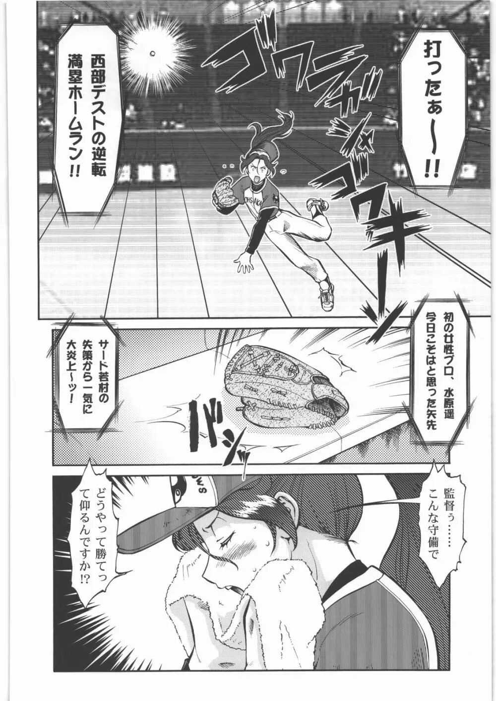 いてまえ Page.3