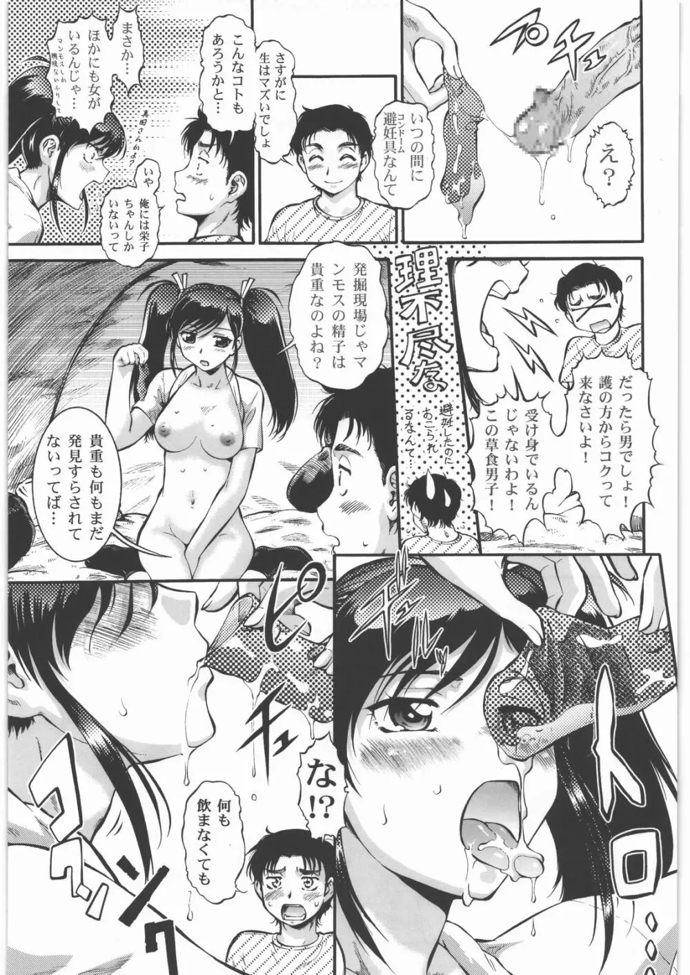 搾乳大作戦 ツンドラ大作戦 Page.24