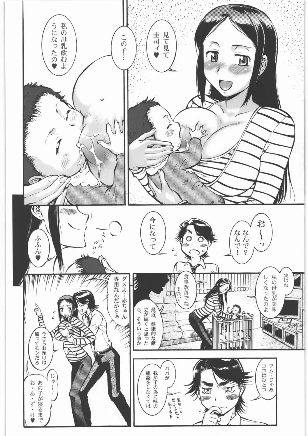 搾乳大作戦 ツンドラ大作戦 Page.41