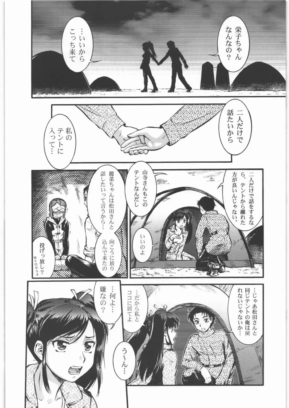 搾乳大作戦 ツンドラ大作戦 Page.9