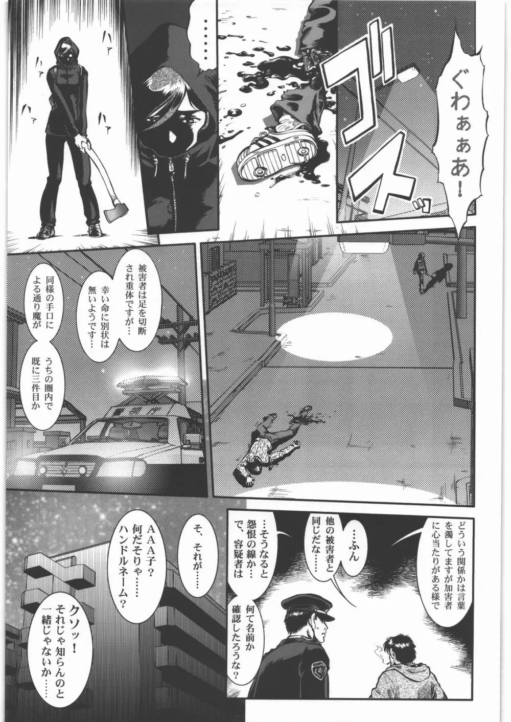 大逆無道 Page.20