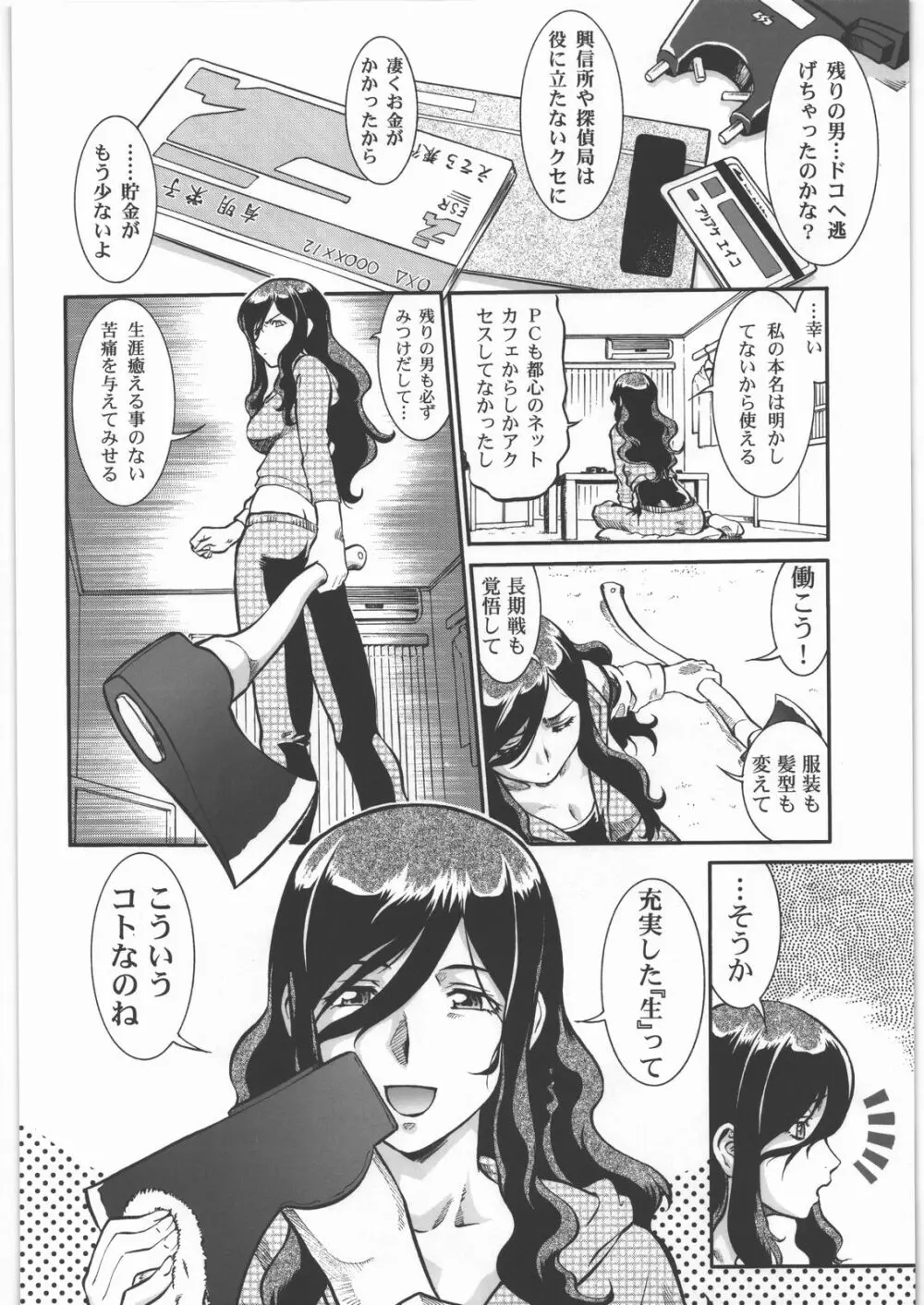 大逆無道 Page.21