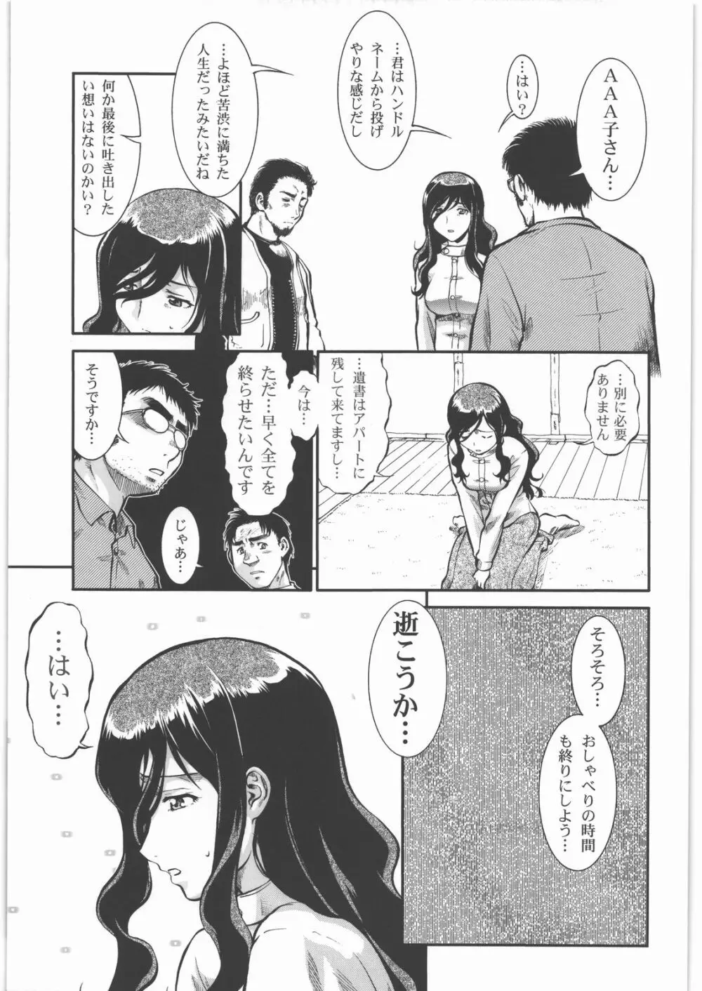 大逆無道 Page.4