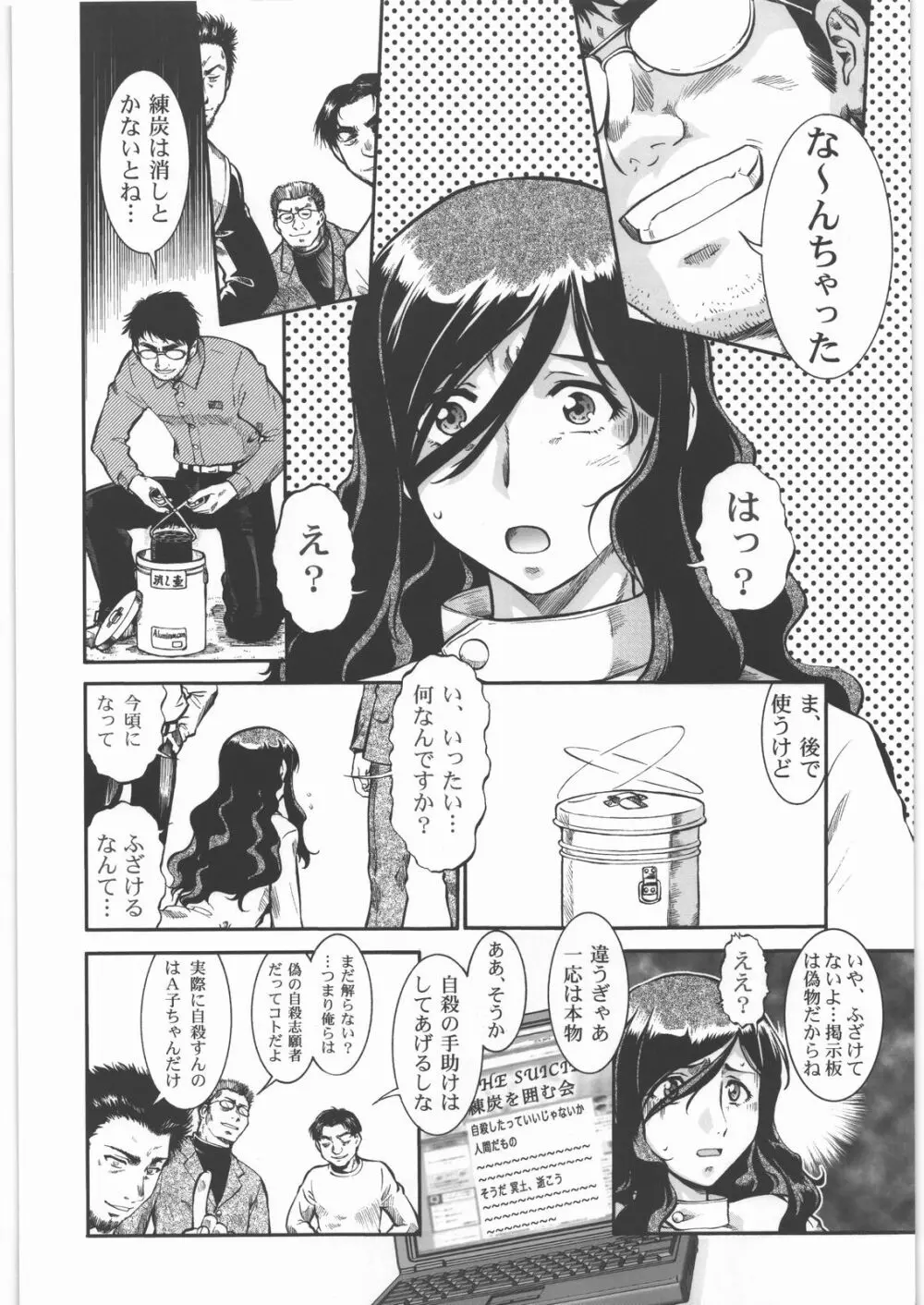 大逆無道 Page.5