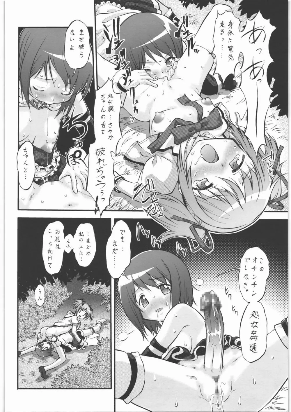 魔法少女まじょ化?マジか? Page.11