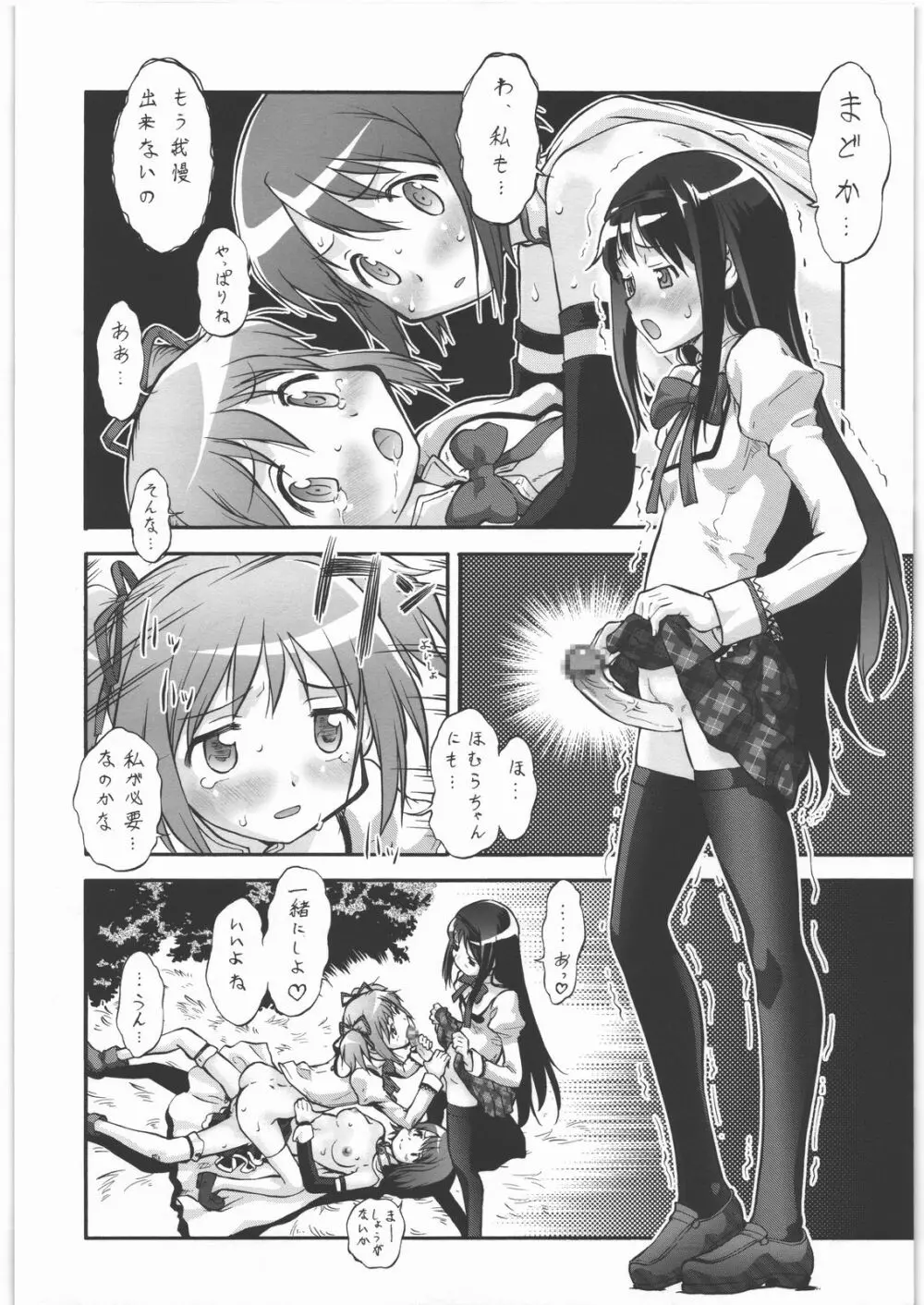 魔法少女まじょ化?マジか? Page.17