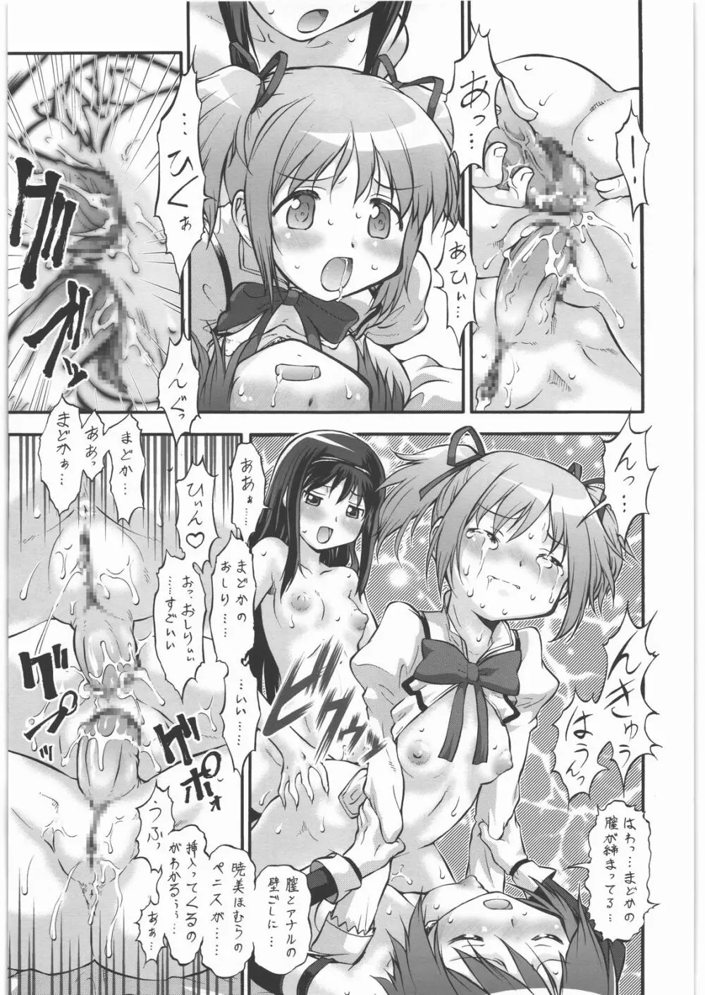 魔法少女まじょ化?マジか? Page.20