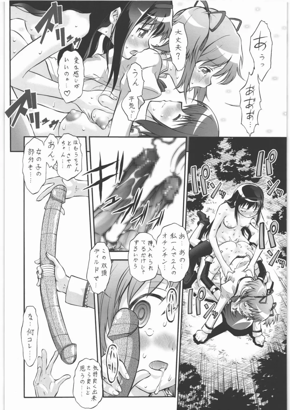 魔法少女まじょ化?マジか? Page.21