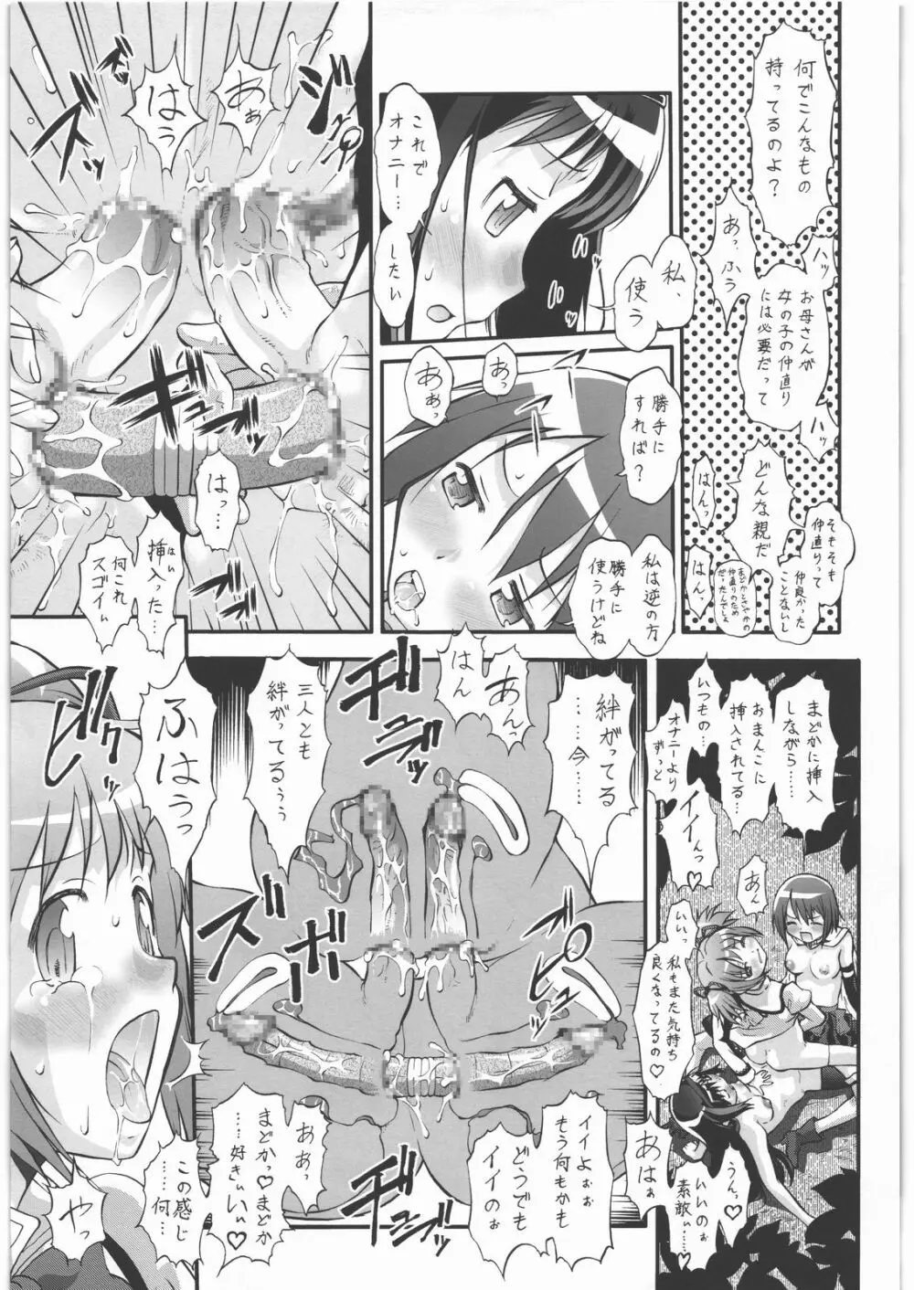 魔法少女まじょ化?マジか? Page.22