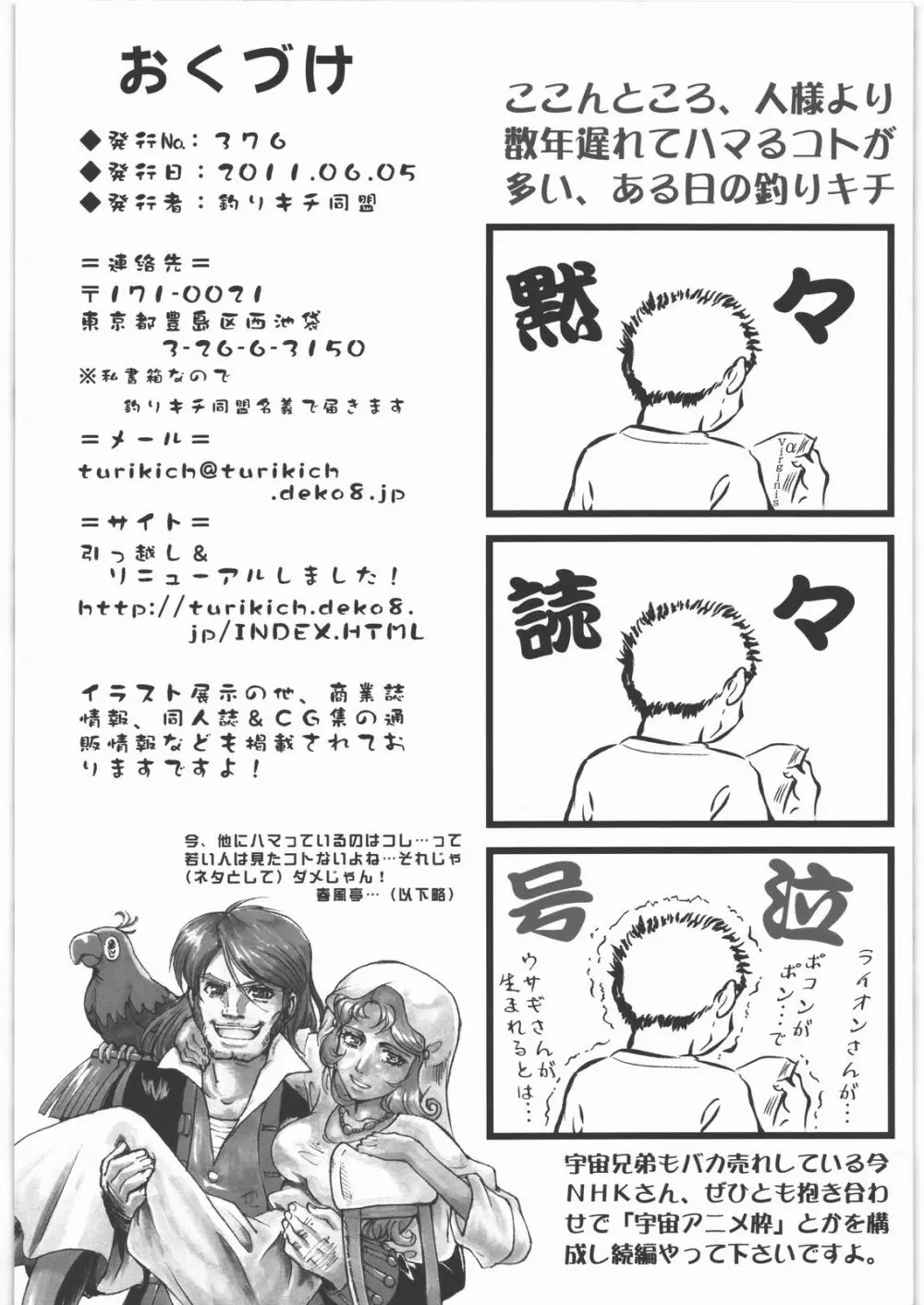 魔法少女まじょ化?マジか? Page.29