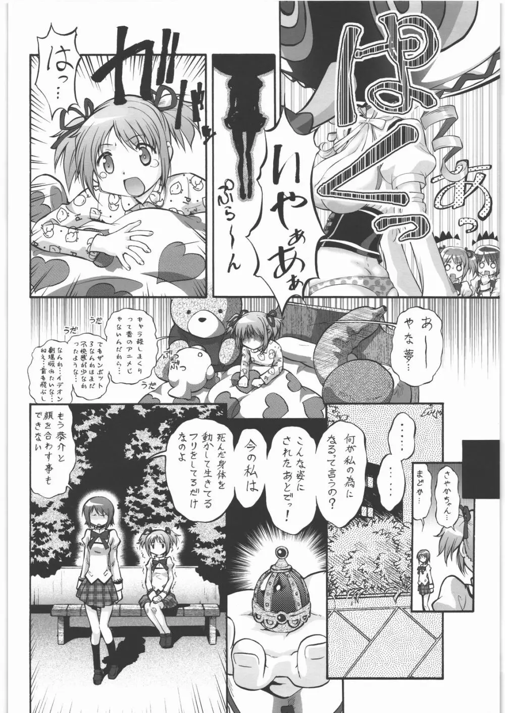 魔法少女まじょ化?マジか? Page.3