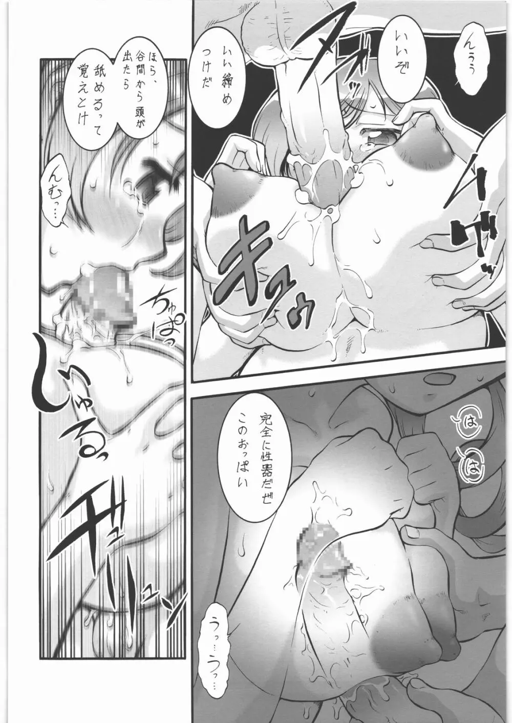 魔法少女まじょ化?マジか? Page.33