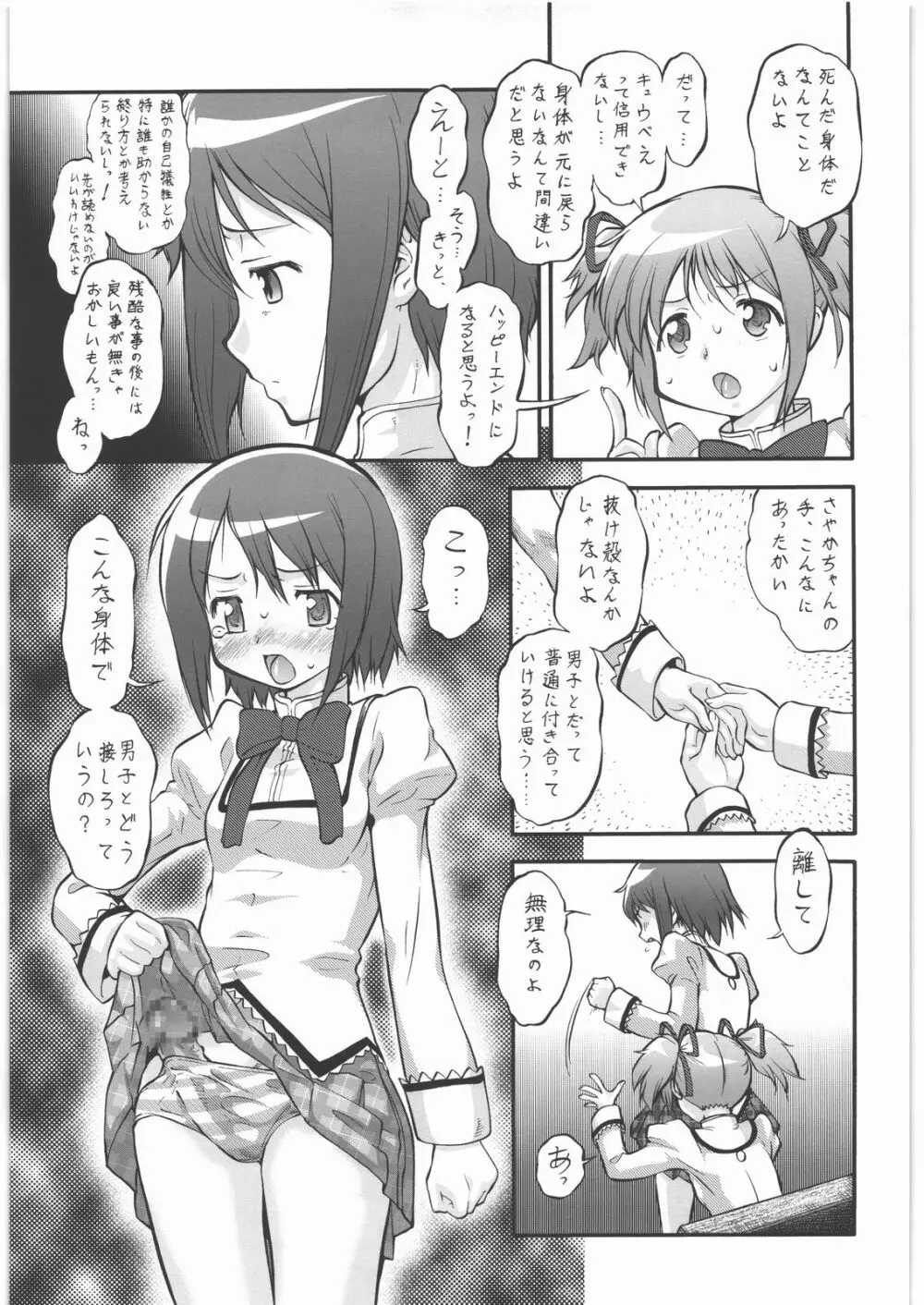 魔法少女まじょ化?マジか? Page.4