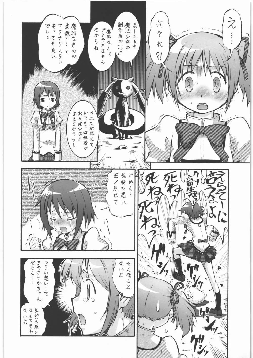 魔法少女まじょ化?マジか? Page.5