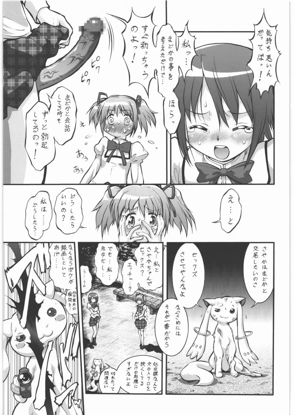 魔法少女まじょ化?マジか? Page.6