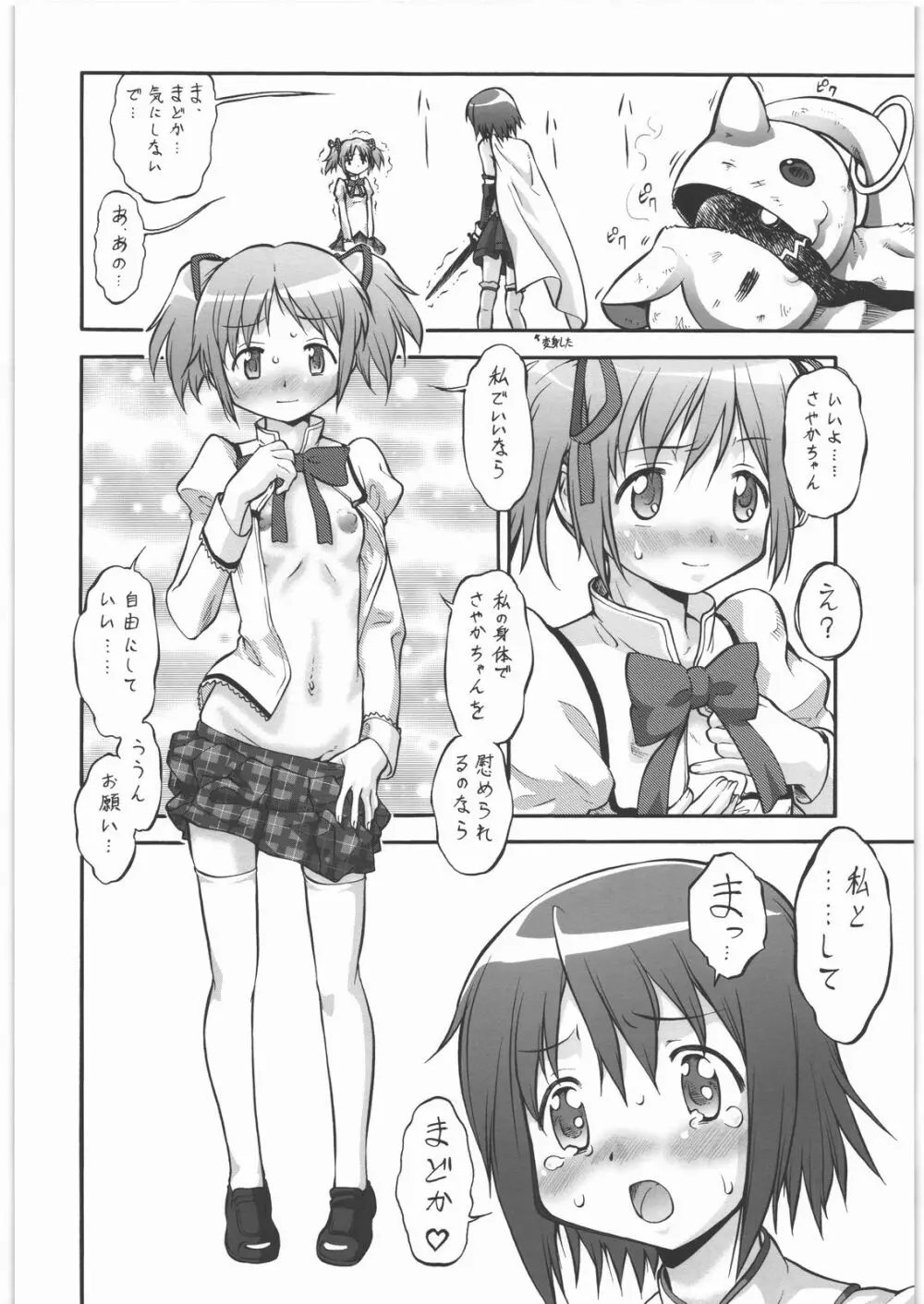 魔法少女まじょ化?マジか? Page.7