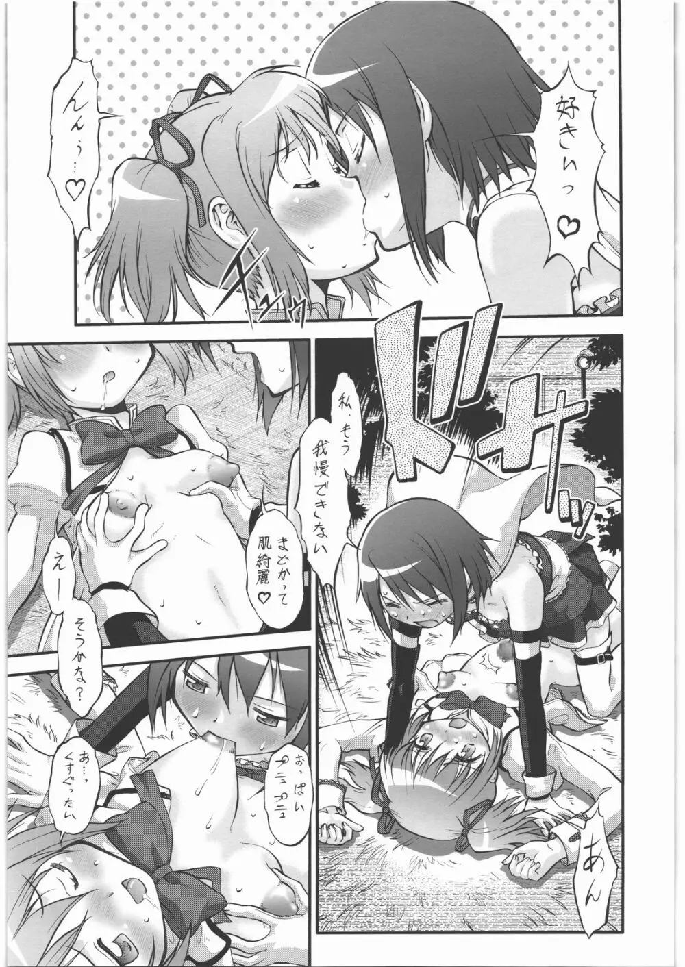 魔法少女まじょ化?マジか? Page.8