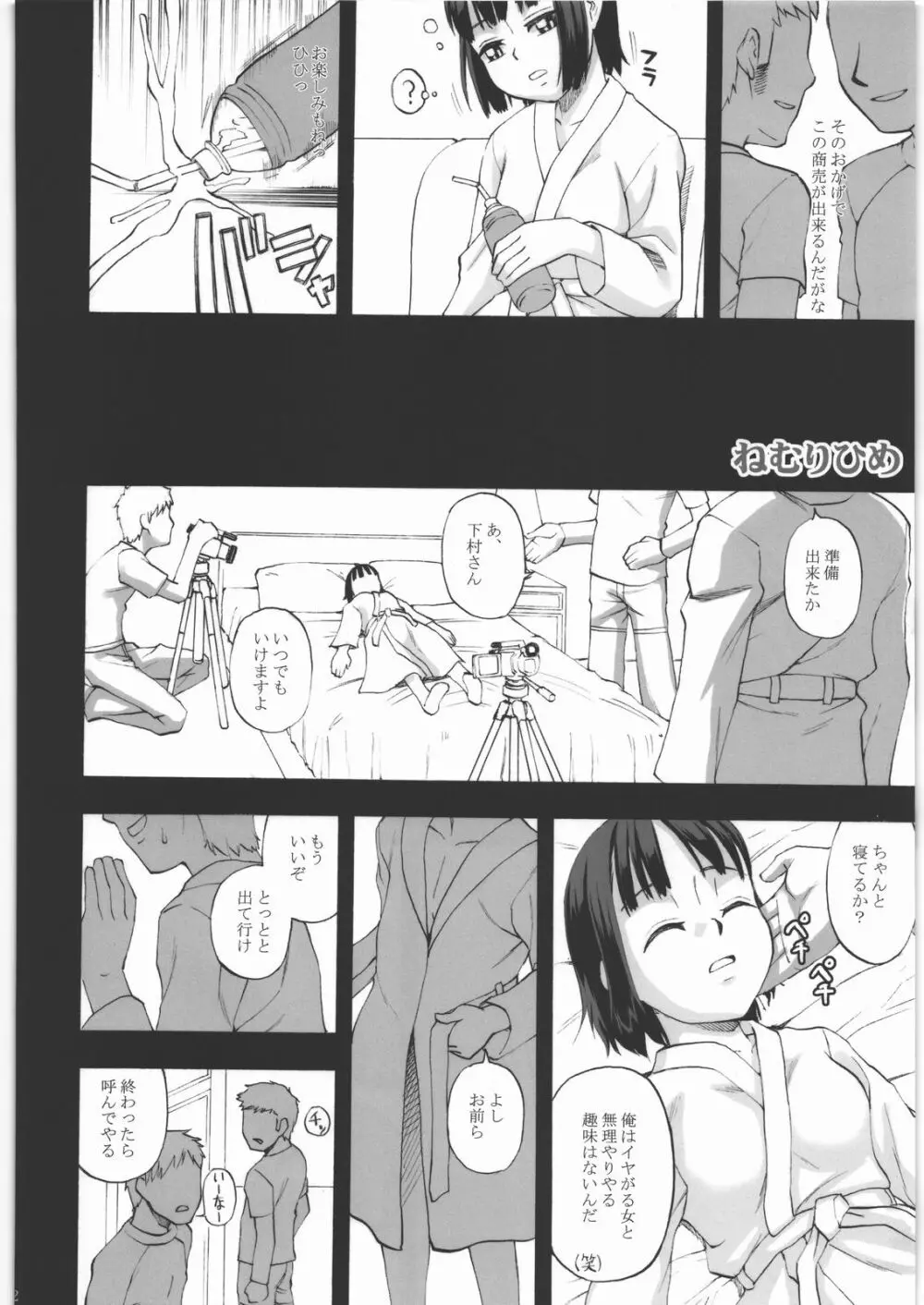 幼形成熟 三部作 Page.43