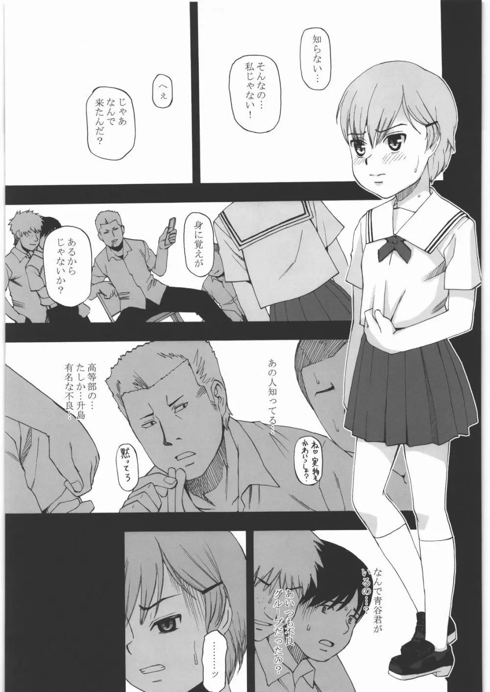 幼形成熟 三部作 Page.86