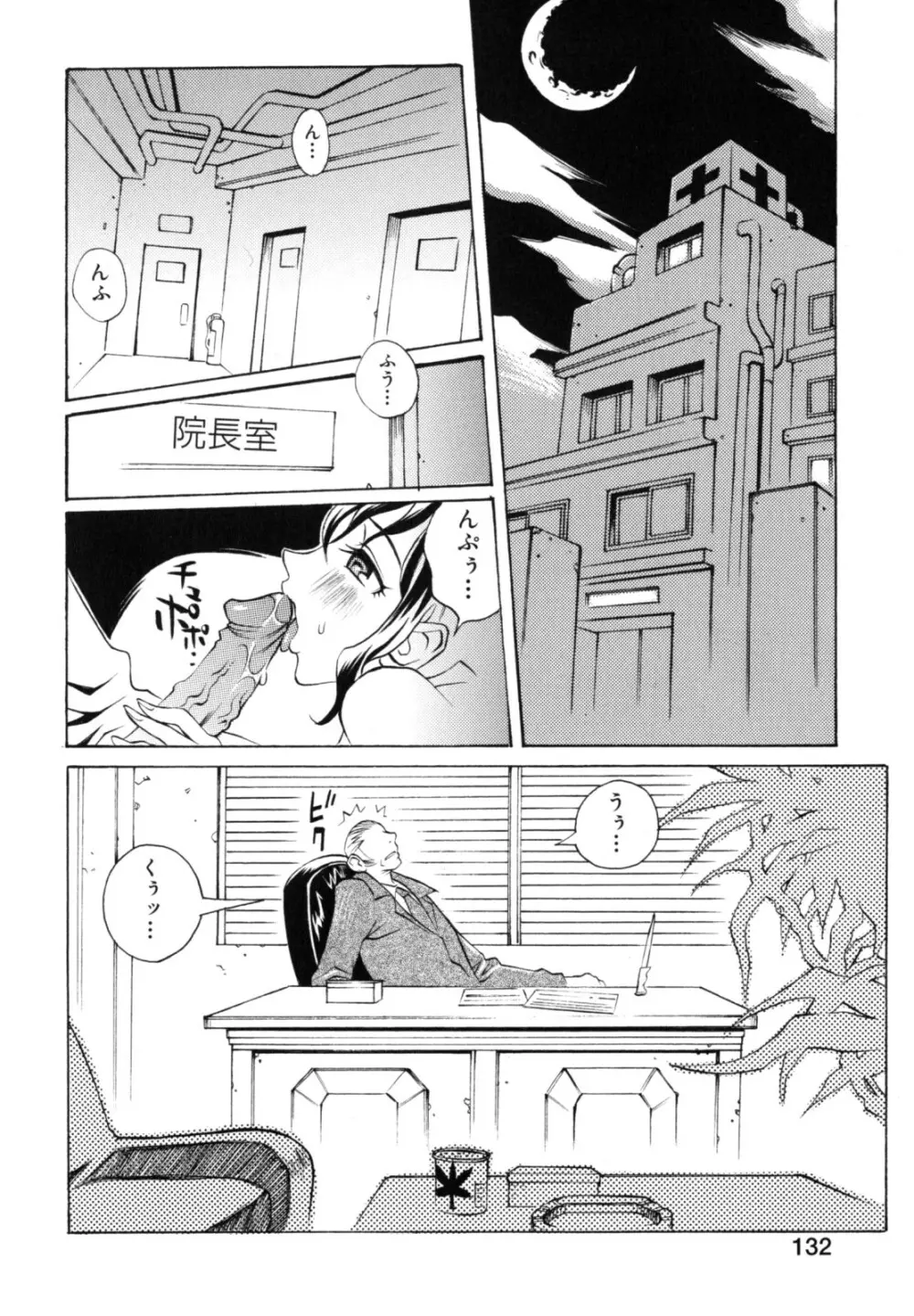 奴隷乳 Page.134