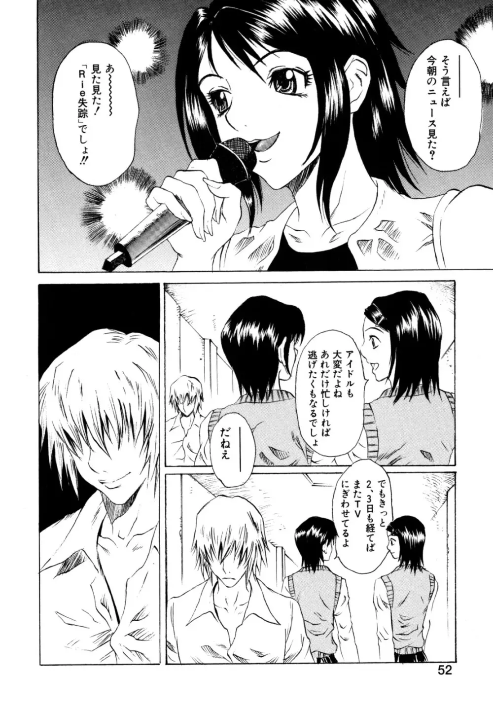 奴隷乳 Page.54