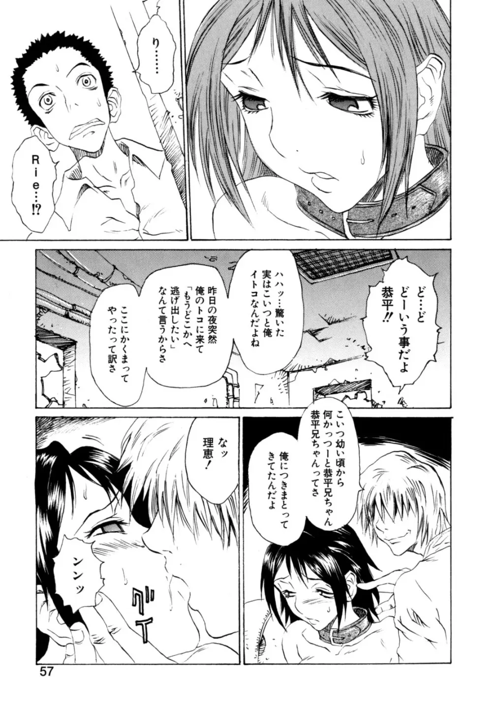 奴隷乳 Page.59