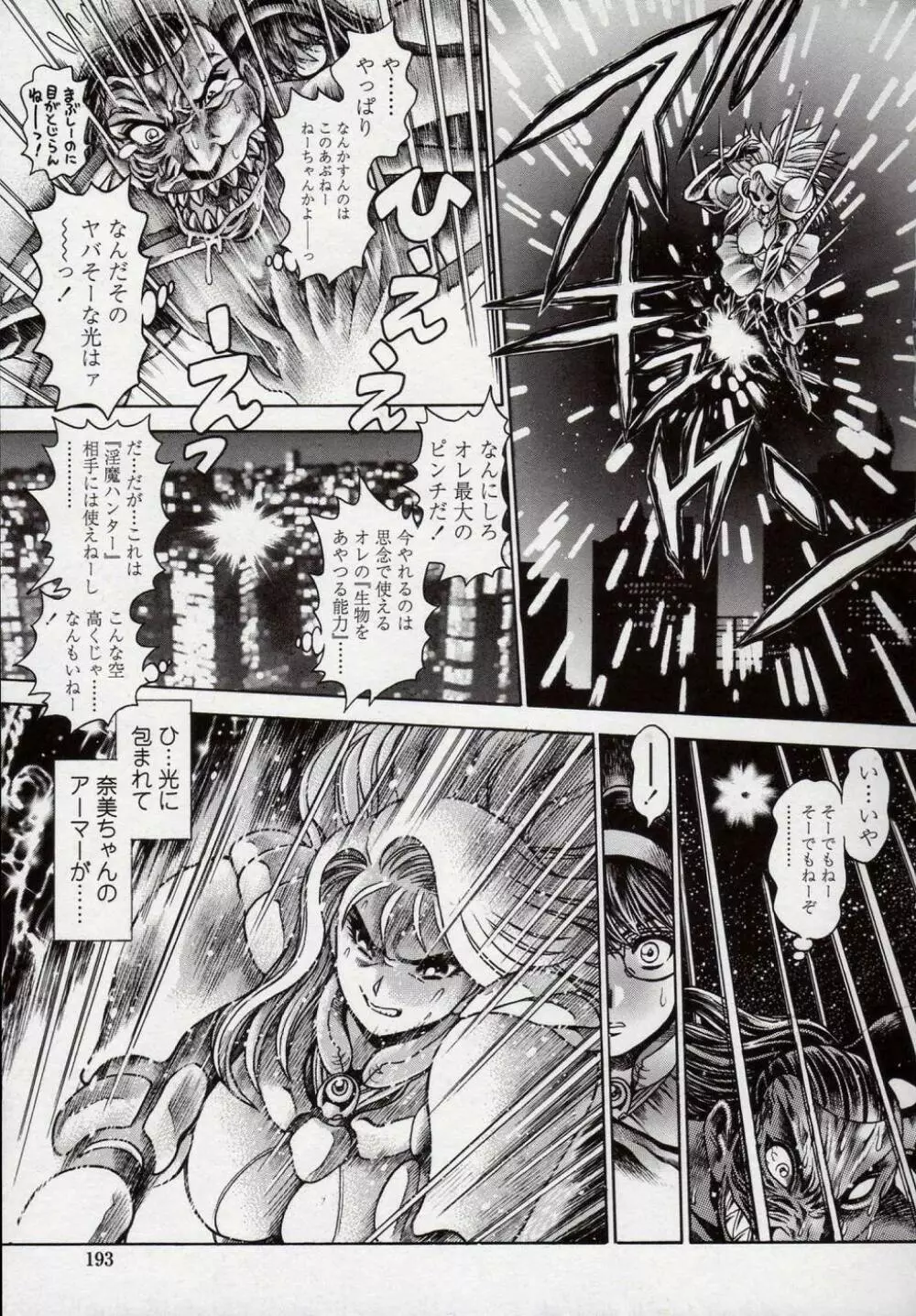 奈美SOS! 直子ブラックバード編 Page.193