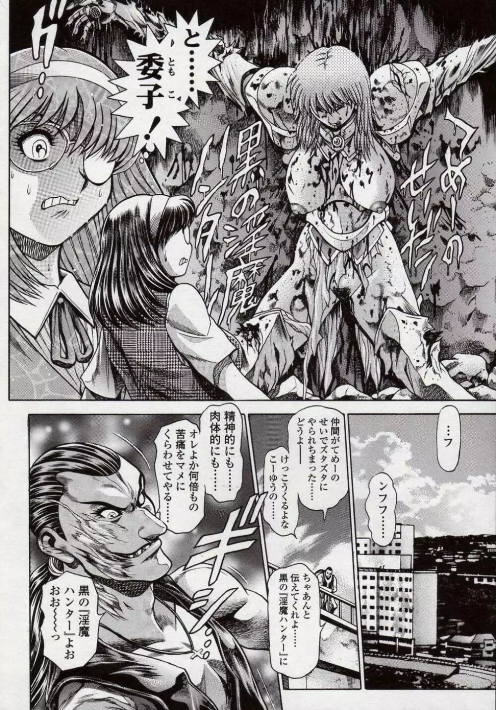 奈美SOS! 直子ブラックバード編 Page.40