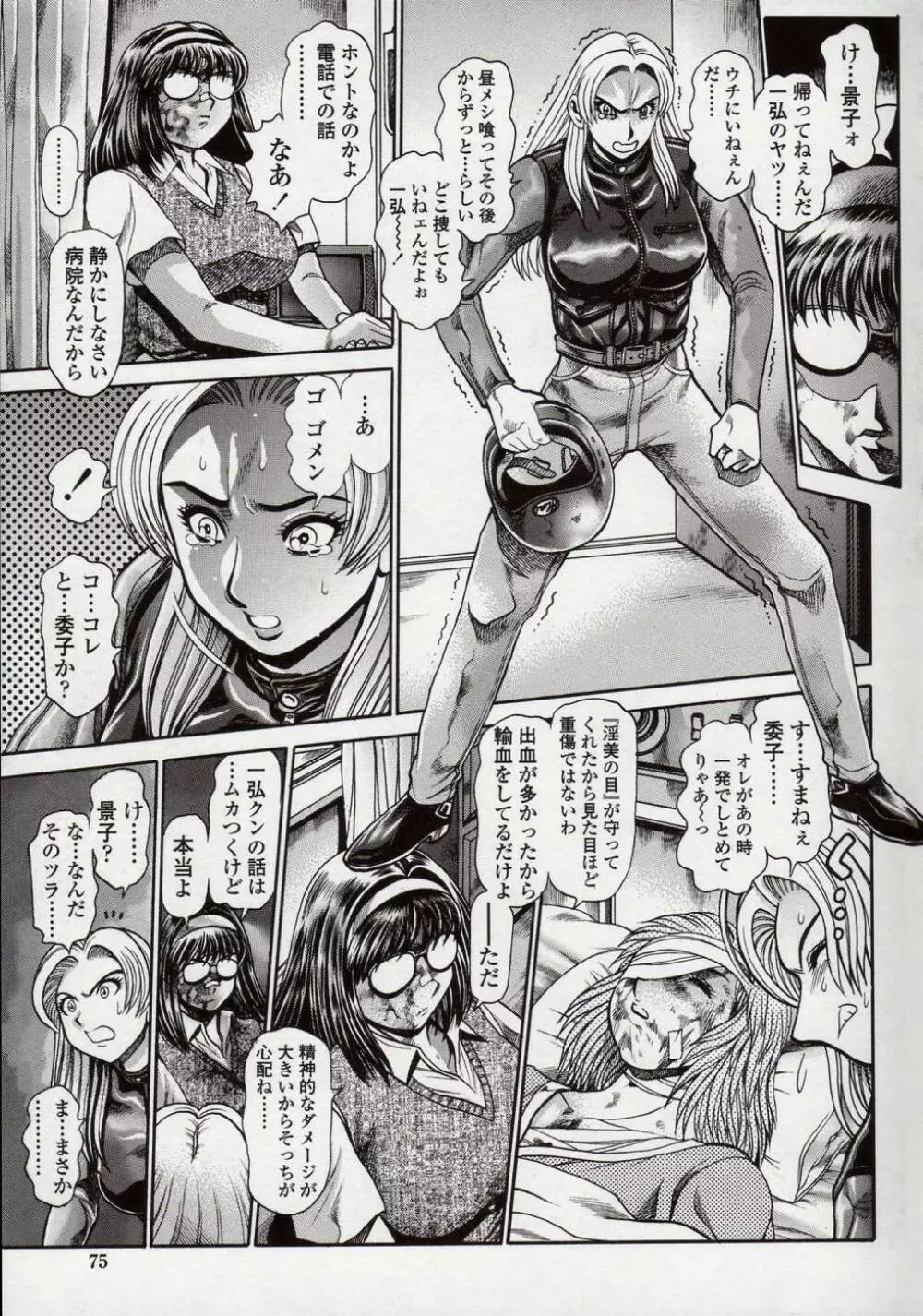 奈美SOS! 直子ブラックバード編 Page.75