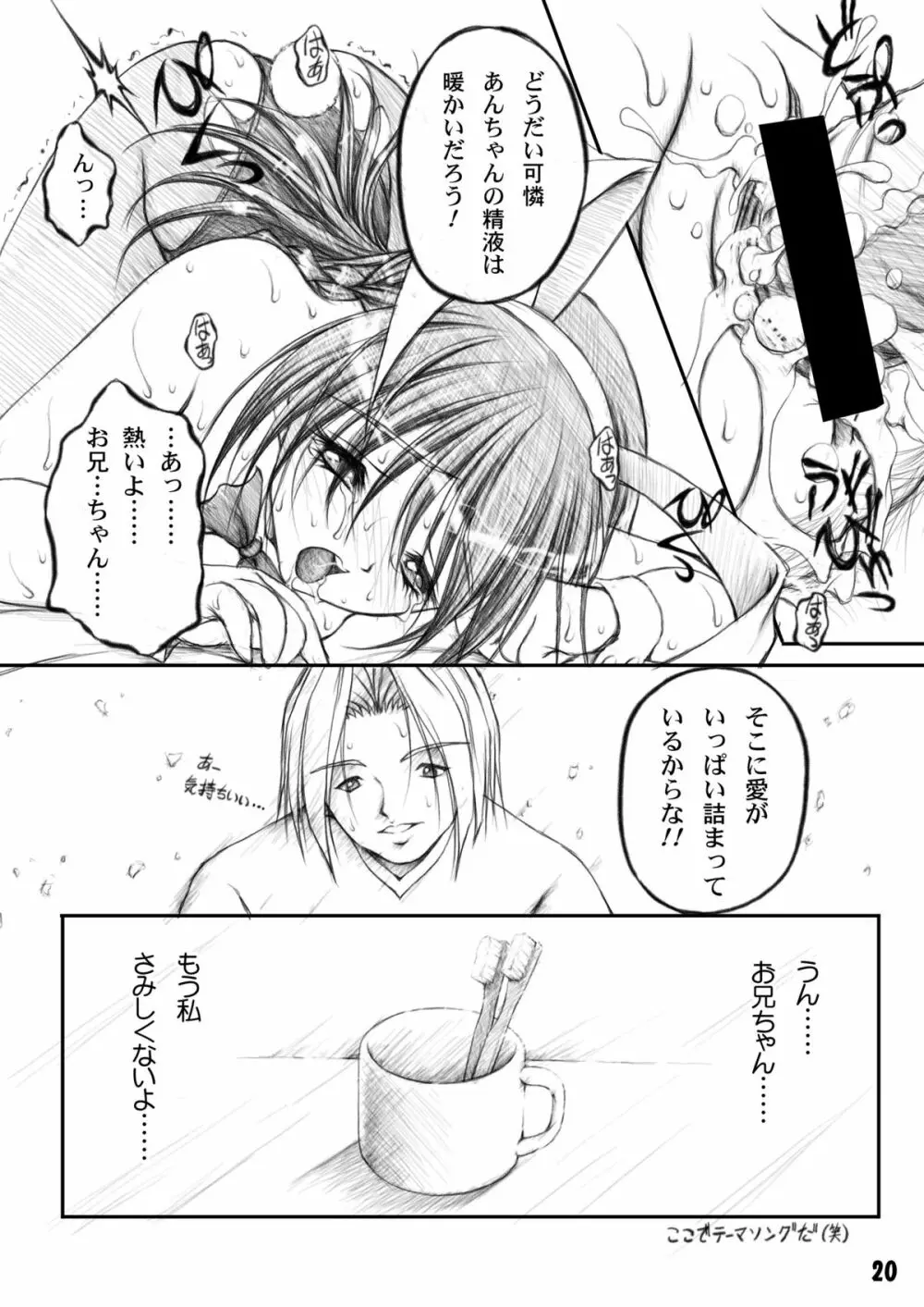 ひとつ屋根の下 Page.18