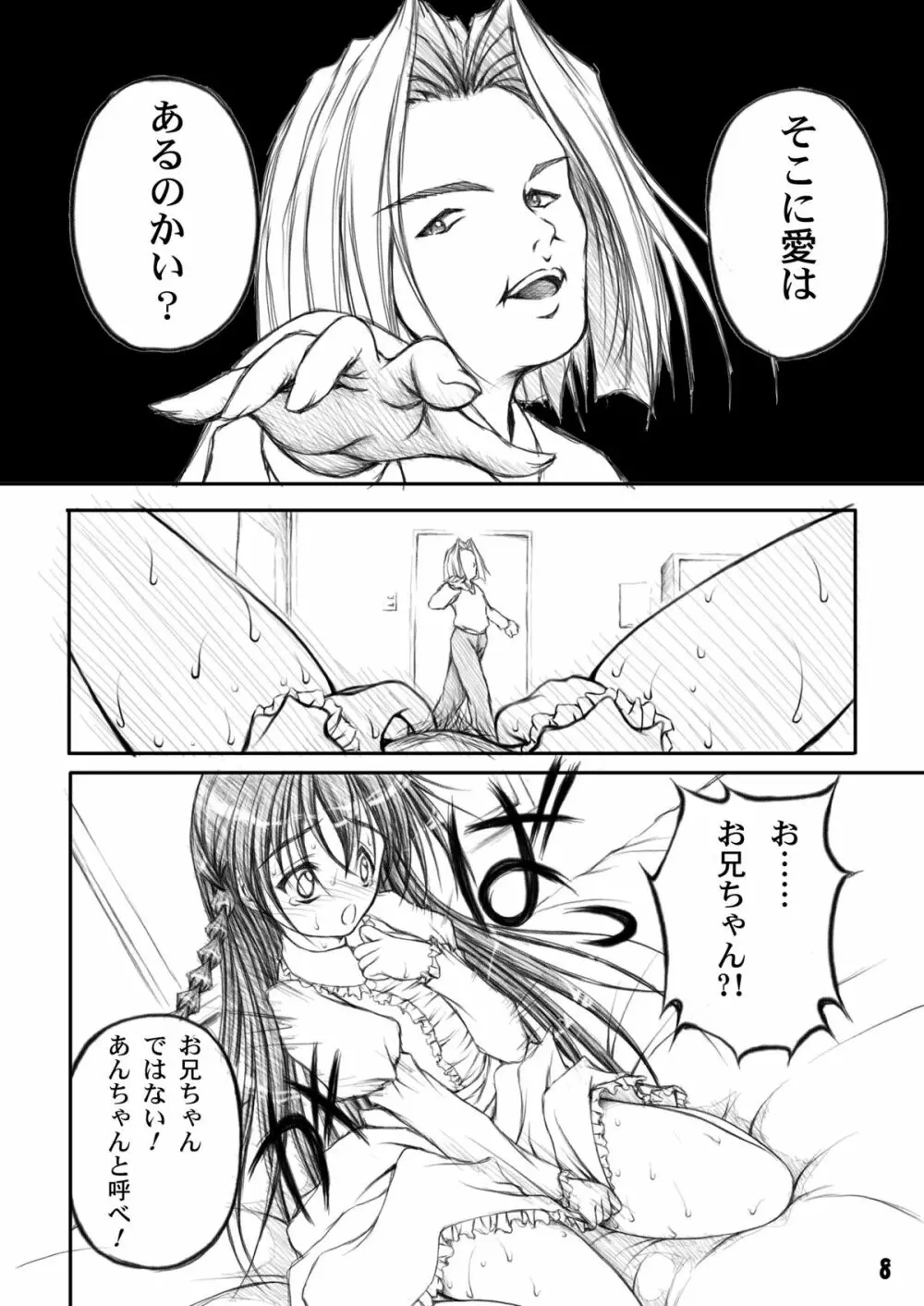 ひとつ屋根の下 Page.6