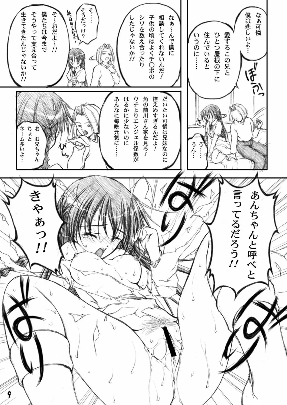 ひとつ屋根の下 Page.7