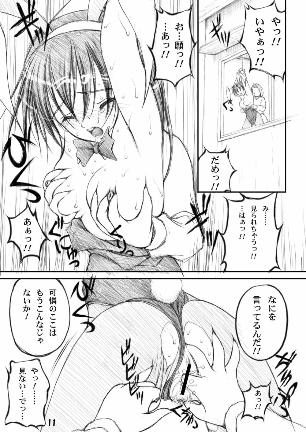 ひとつ屋根の下 Page.9